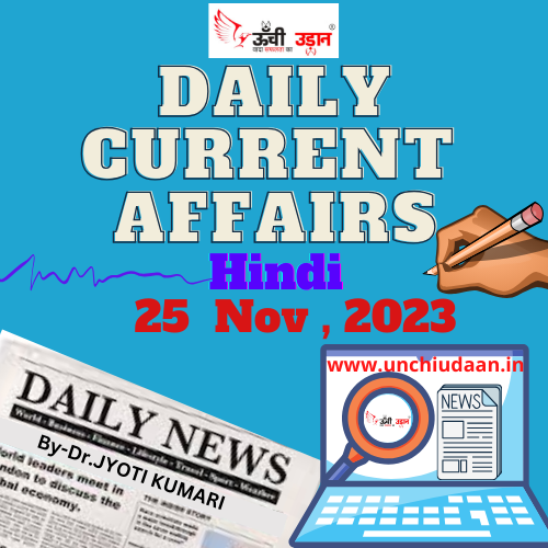 Daily Current Affairs 25 Nov, 2023 - Unchi Udaan